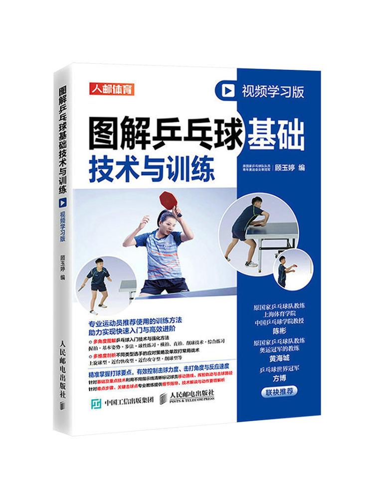 Table Tennis Basic - Book-Winshare 일러스트레이티드 탁구 편안한 기본 기술