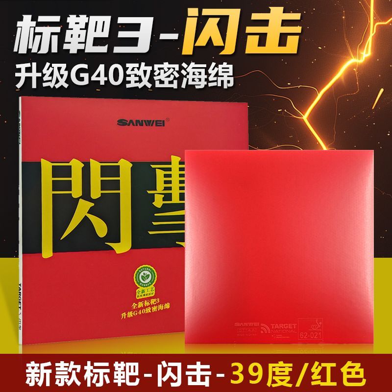 Table Tennis Flash - SANWEI Target-3 플래시 어택 탁구 러버