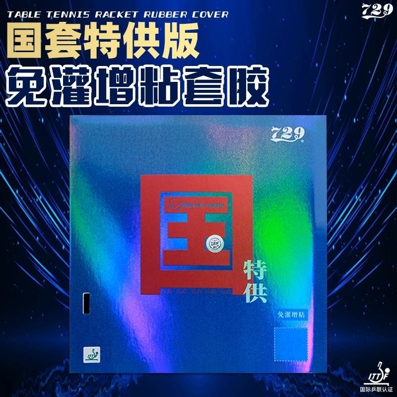 우정 729 배틀 2 내셔널 블루 스폰지 탁구 고무 ( - Table Tennis Forehand Rubber 리뷰 및 가격