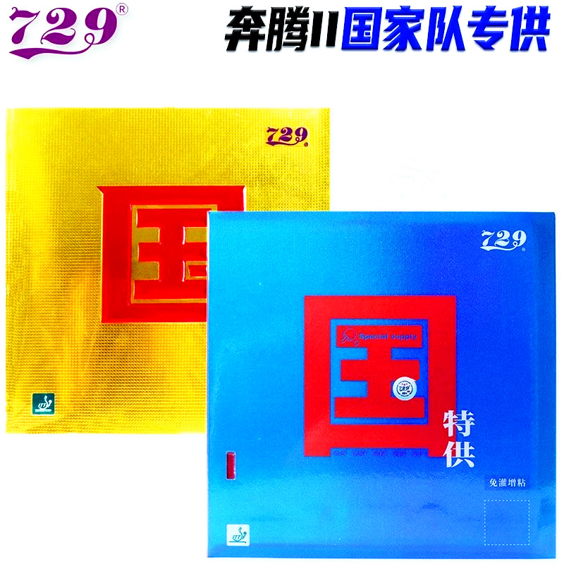 Friendship 729 Battle 2 내셔널 블루 - Table Tennis Forehand Rubber 리뷰 및 가격