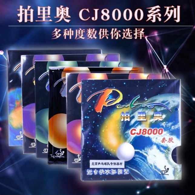 팔리오 CJ8000 탁구 라켓 러버 안티스핀 러버 양면 - Table Tennis Rubber Anti Spin 리뷰 및 가격