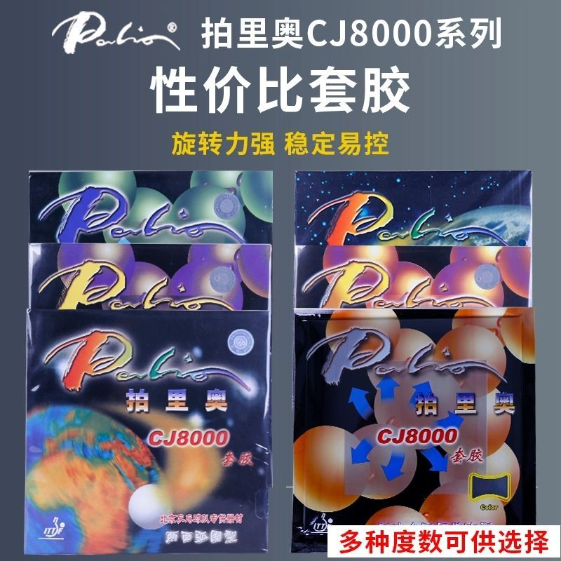 팔리오 CJ8000 탁구 라켓 러버 안티스핀 러버 양면 - Table Tennis Rubber Anti Spin 리뷰 및 가격
