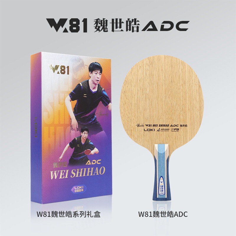 LOKI W81 시리즈 웨이 시하오 탁구 블레이드 AD - Table Tennis Usa 리뷰 및 가격