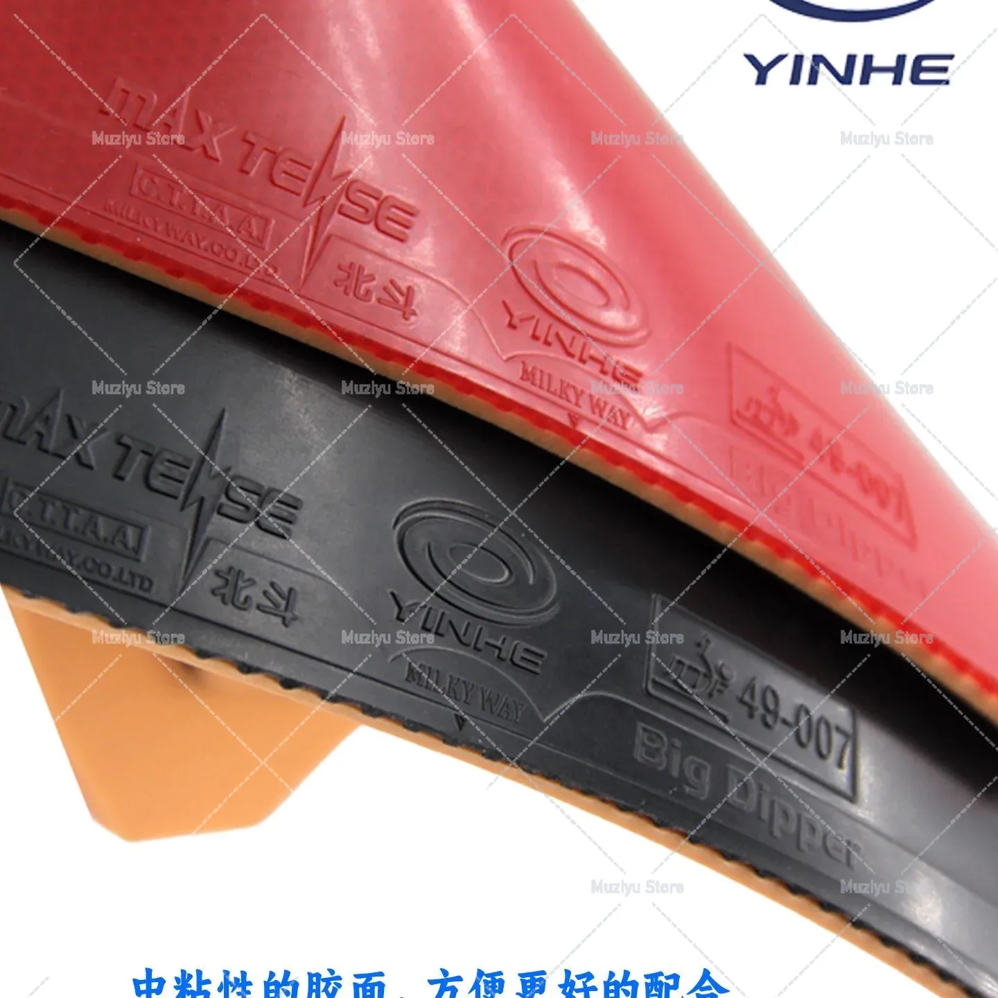 YINHE BIG DIPPER (스티키 포핸드 공격형) - Table Tennis Forehand Rubber 리뷰 및 가격