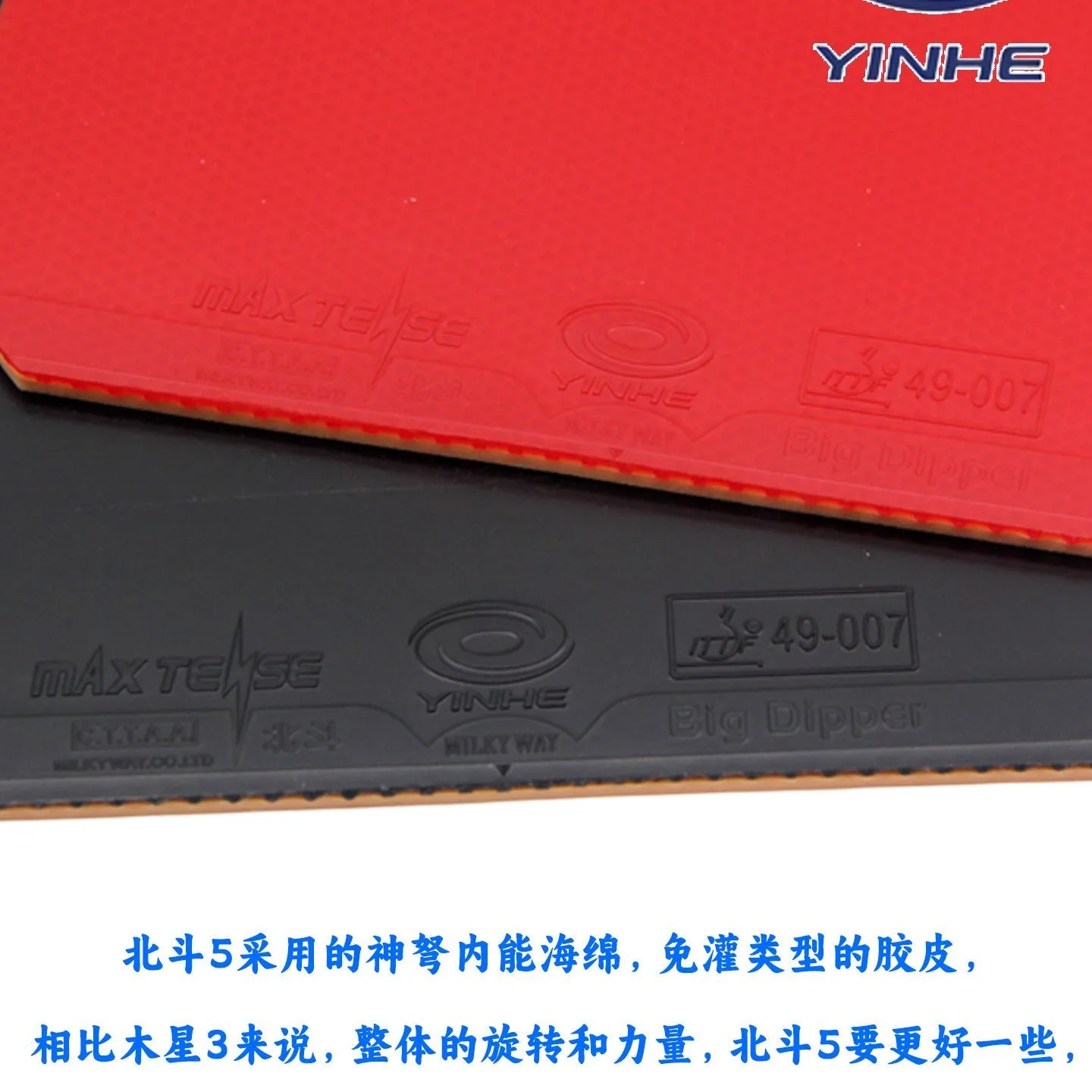 YINHE BIG DIPPER (스티키 포핸드 공격형) - Table Tennis Forehand Rubber 리뷰 및 가격